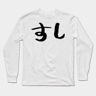 Sushi - Japanese INK Writing Long Sleeve T-Shirt